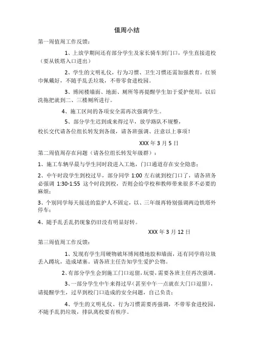 学校值周小结