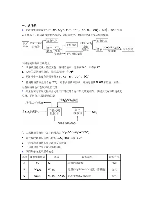 长沙市长郡中学高中化学必修二第五章《化工生产中的重要非金属元素》经典练习题(课后培优)