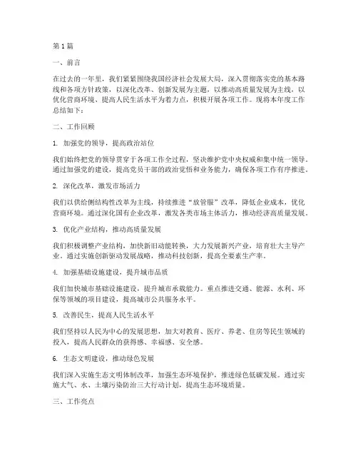 深远谋划工作总结范文(3篇)