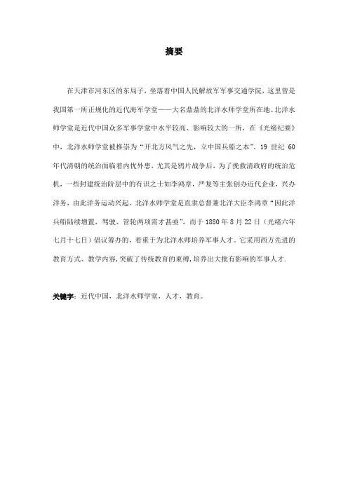 北洋水师学堂