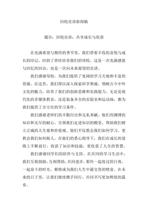 回校宣讲新闻稿