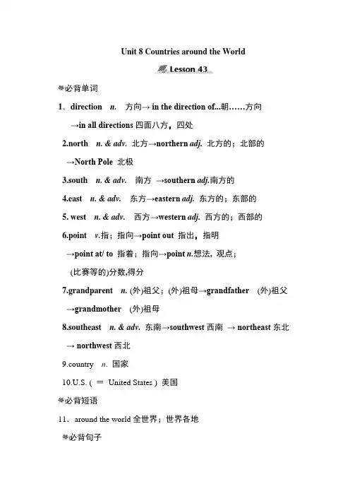 冀教版七年级英语上册 Unit 8 Countries around the World单元知识点归纳