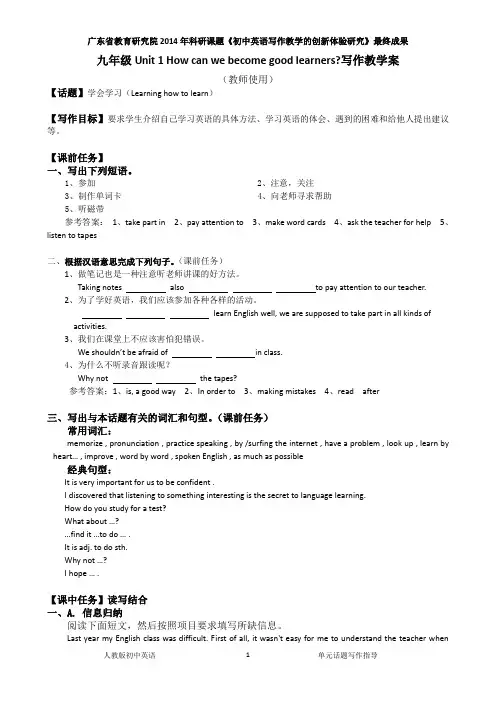 人教版新目标英语九年级Unit 1 单元话题写作教学案