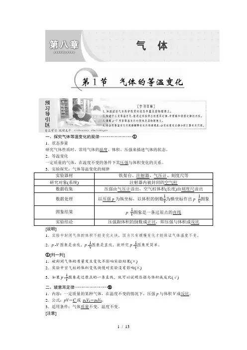 2016新课标创新人教物理选修3-2---第八章-第1节-气体的等温变化