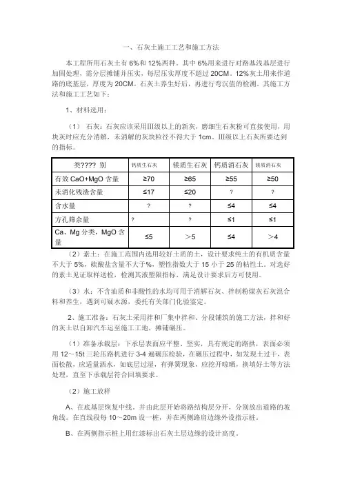 石灰土施工方案