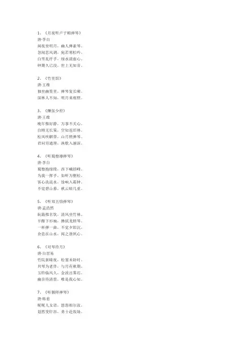 写弹琴的古诗词