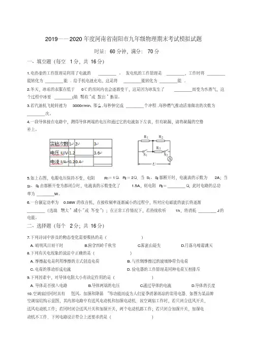 2019-2020学年度第一学期河南省南阳市九年级物理期末考试模拟试题含答案