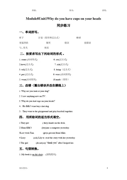 外研版(三起)(2012)小学英语六年级下册Module 8 Unit 1 Why do you h