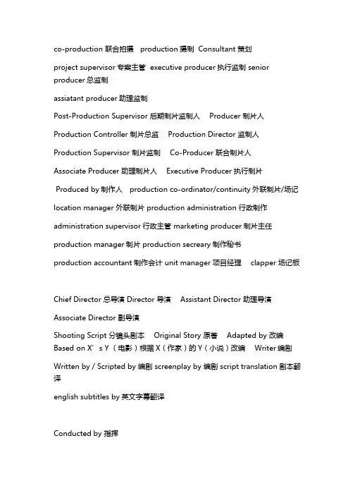 片尾字幕中英文对照
