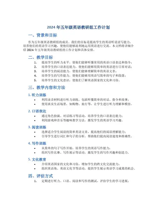 2024年五年级英语教研组工作计划