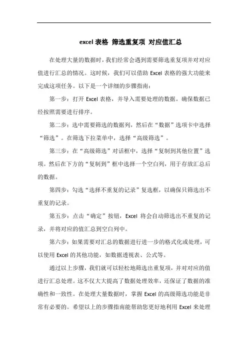 excel表格 筛选重复项 对应值汇总
