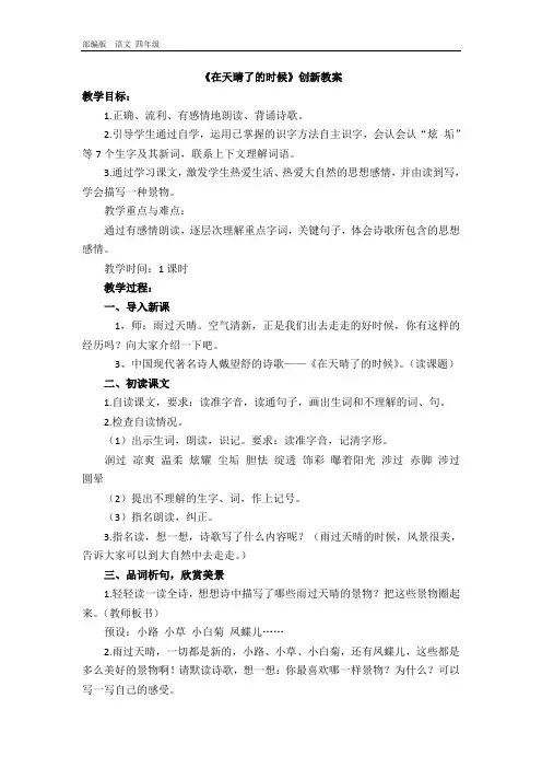 最新部编版四年级语文下册课件-第3单元-12 在天晴了的时候 教案+说课稿+教学反思+课时练+类文阅读