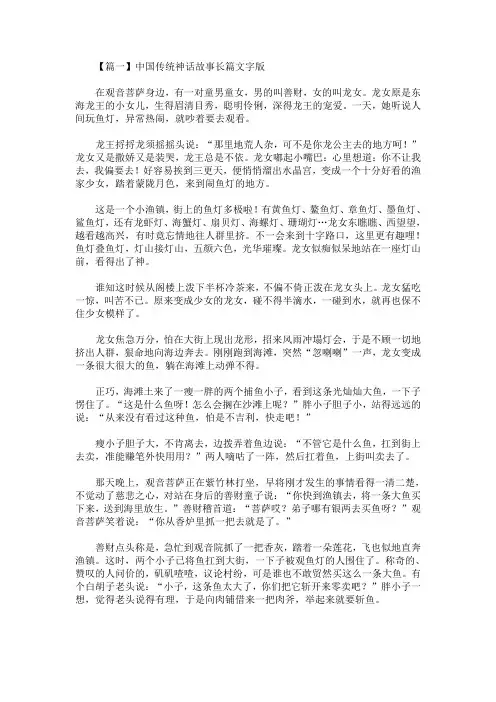 最新中国传统神话故事长篇文字版(精选)