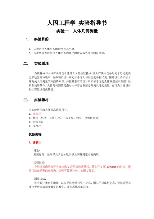 人体几何测量实验指导书2013用
