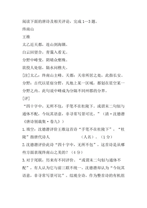 王维《终南山》阅读练习及答案