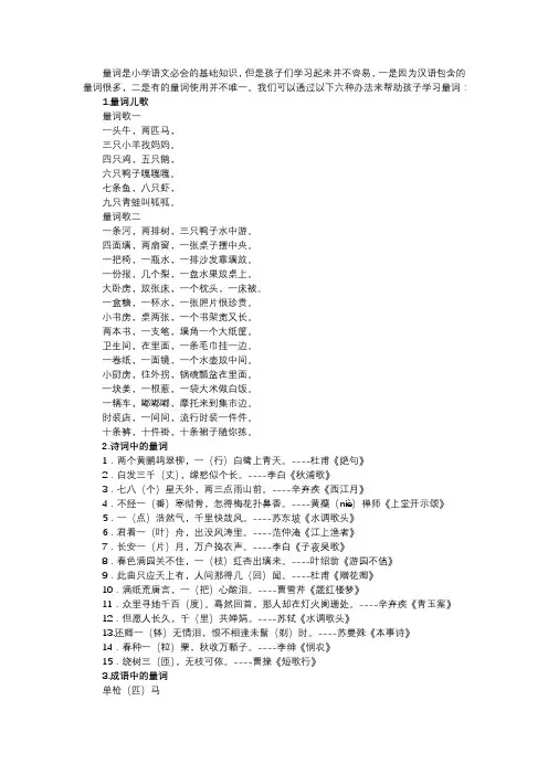小学必会技能之量词大全,六种办法来帮助孩子学习量词