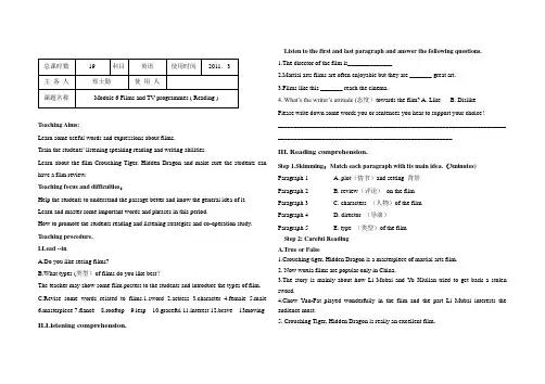 山东邹平魏桥中学郑士勤外研版必修二Module6《Films and TV ProgrammerReading》Reading and vocabulary精