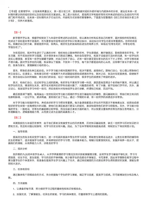 初三历史培优补差工作计划