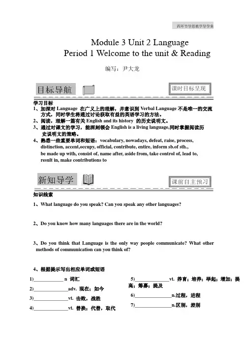 牛津译林版英语第三模块学案Unit 2 Language  Welcome to the unit & Reading(学生版)