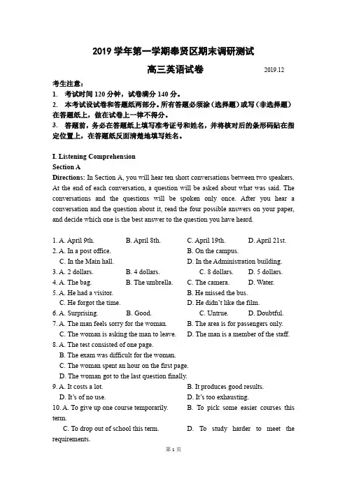 上海市奉贤区2019-2020学年第一学期期末高三年级英语学科教学质量(一模)监测卷(含答案)