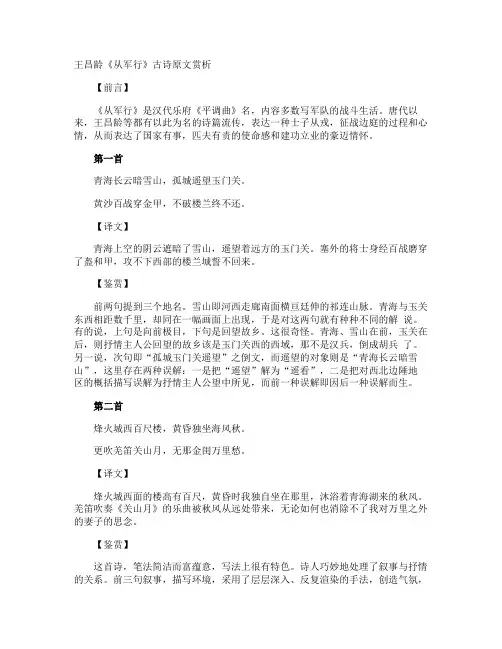 王昌龄《从军行》古诗原文赏析