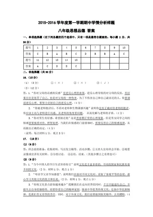 2015—2016学年第一学期八年级政治期中试卷答案