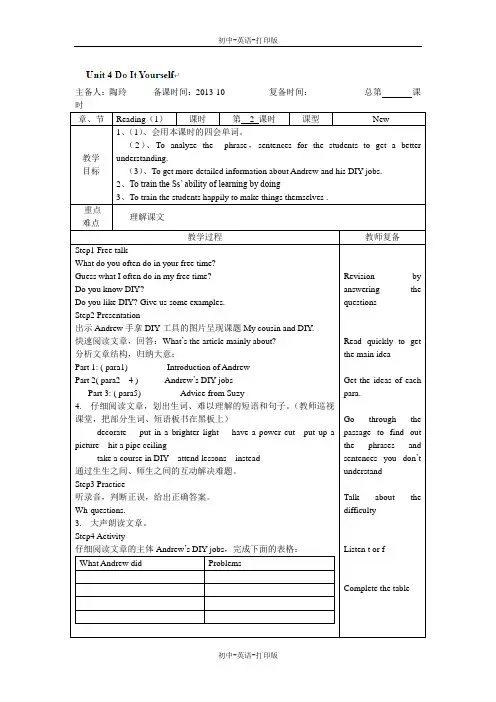 牛津译林版-英语-八上-4单元 Do It Yourself 2