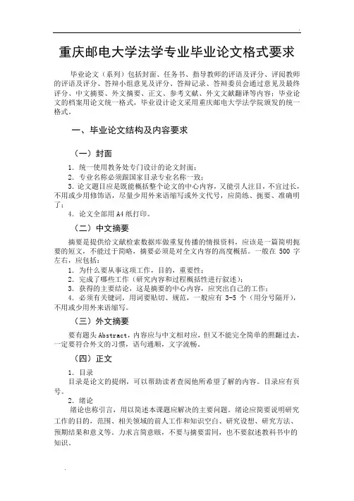 法学专业毕业论文格式要求