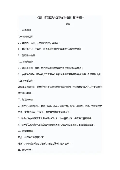 数学人教版九年级上册圆中的阴影面积计算
