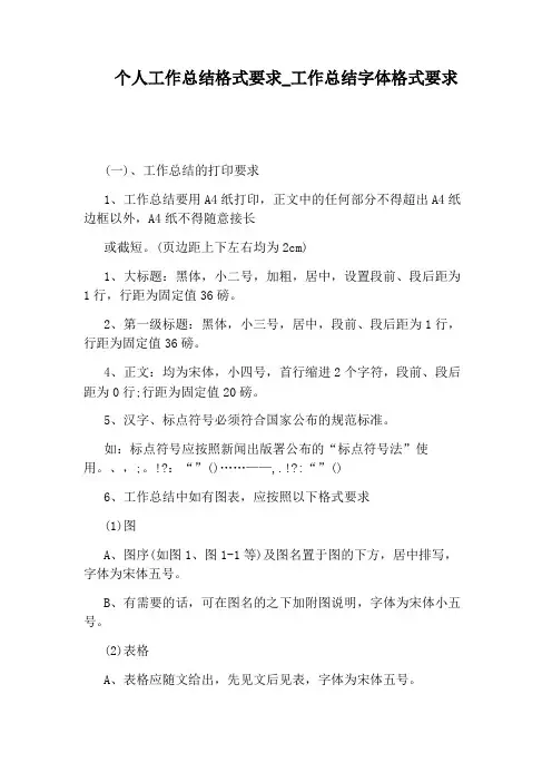 工作总结字体格式要求