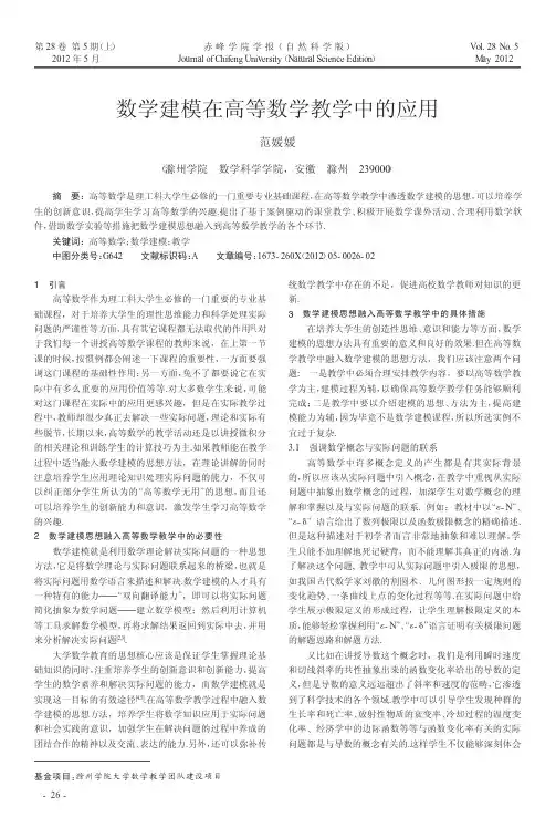数学建模在高等数学教学中的应用