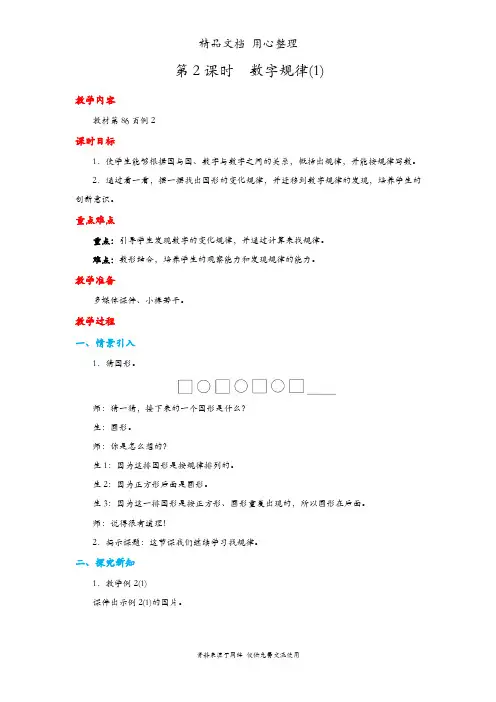 人教版一年级下册数学 数字规律(1) 教案(教学设计)