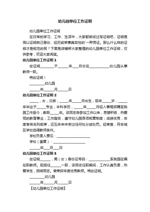 幼儿园单位工作证明