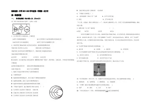 河北省临漳县第一中学2021-2022学年高一上学期第一次月考地理试题(B卷) Word版含答案