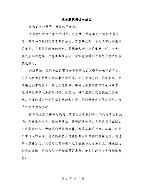 慈善募捐倡议书范文