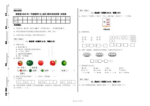 浙教版2019年一年级数学【上册】期末考试试卷 含答案
