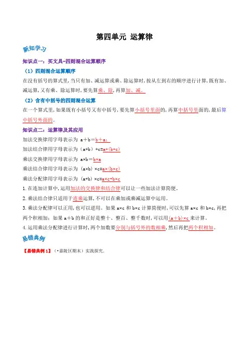 四年级数学上册章末复习(北师大版) 第四单元《运算律》(解析)