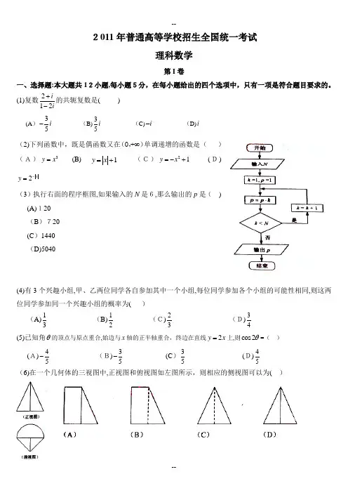 2011年全国高考理科数学试题含答案(新课标卷)