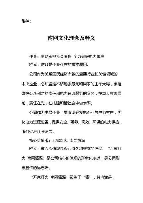 南网文化理念及释义