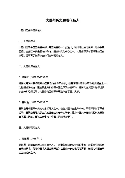 大理州历史和现代名人