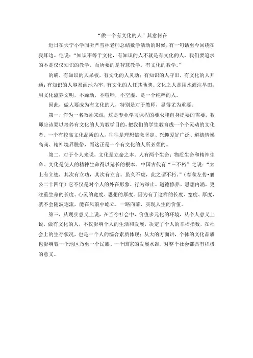 “做一个有文化的人”其意何在