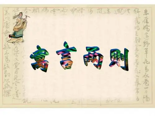掩耳盗铃滥竽充数课件1