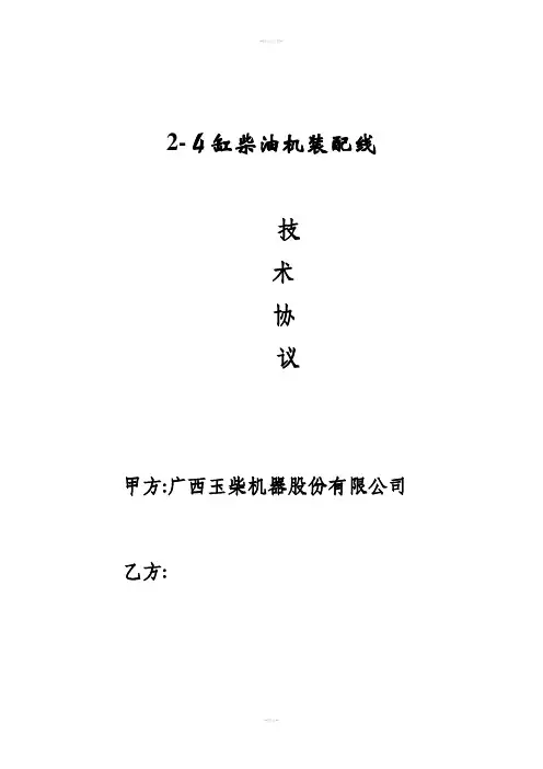 装配线技术协议模板