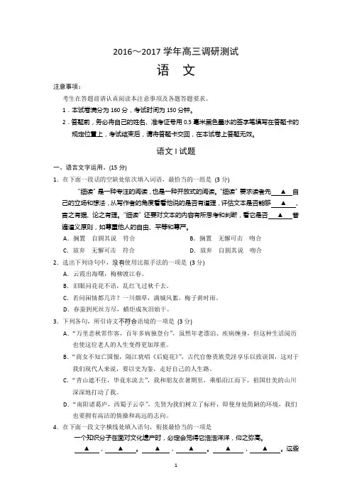 语文-江苏省苏州市2017届高三上学期期初调研语文试题 Word版含答案
