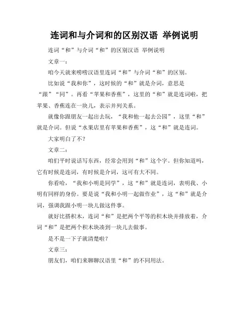 连词和与介词和的区别汉语 举例说明