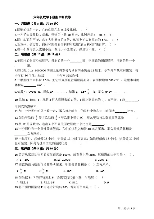 2020-2021学年北师大版六年级数学下册期中测试卷 (含答案)