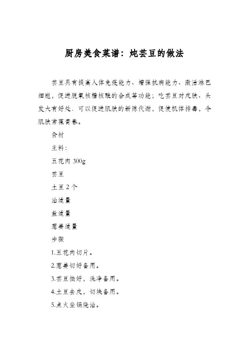 厨房美食菜谱：炖芸豆的做法