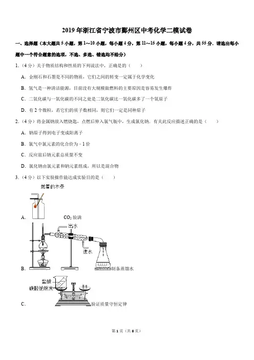 2019年浙江省宁波市鄞州区中考化学二模试卷
