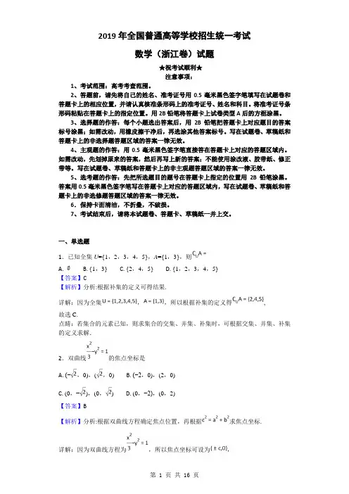 2019年全国普通高等学校招生统一考试数学(浙江卷)试题(解析版)