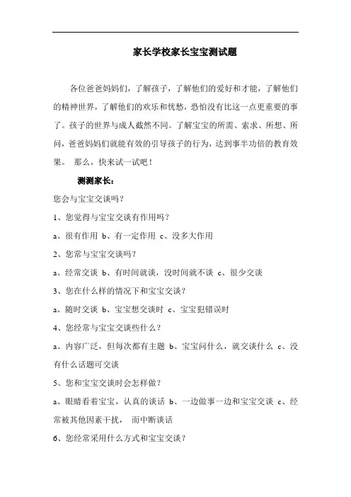 家长学校家长宝宝测试题